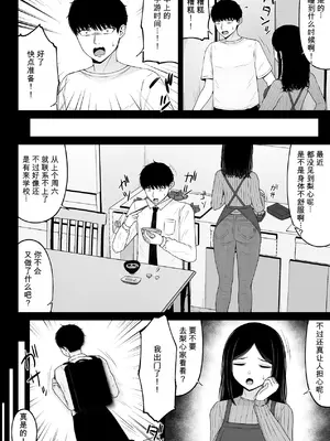[ちぇるちぇるぱーく (れいちぇる)] 地雷系、愛マシマシ2 [中国翻訳]_0004