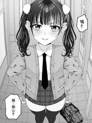 [ちぇるちぇるぱーく (れいちぇる)] 地雷系、愛マシマシ2 [中国翻訳]_0010