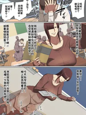 [ちょっとB専] 一目惚れしたお兄ちゃんの先生と交際中!｜和让我一见钟情的哥哥的老师交往中 [フルカラー版] [江之下流个人AI润色]_0009