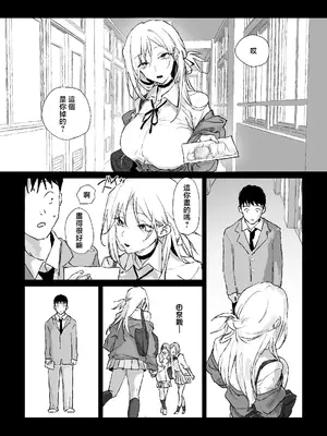[ぽりうれたん] 推しのギャルと秘密のデッサン [中国翻訳]_0007