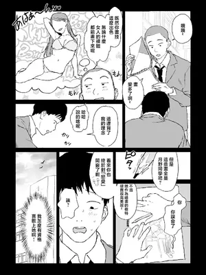 [ぽりうれたん] 推しのギャルと秘密のデッサン [中国翻訳]_0012