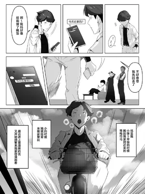 [りある (ちぇすの)] 幼馴染みが目の前で… [中国翻訳]_0006