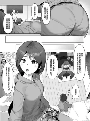 [りある (ちぇすの)] 幼馴染みが目の前で… [中国翻訳]_0007