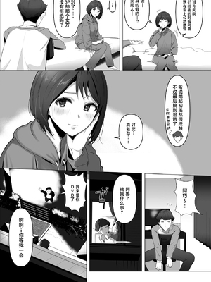 [りある (ちぇすの)] 幼馴染みが目の前で… [中国翻訳]_0008