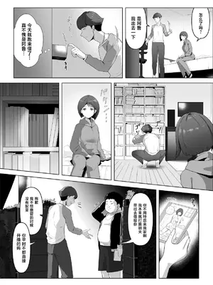 [りある (ちぇすの)] 幼馴染みが目の前で… [中国翻訳]_0009