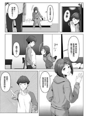 [りある (ちぇすの)] 幼馴染みが目の前で… [中国翻訳]_0010