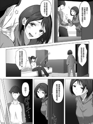 [りある (ちぇすの)] 幼馴染みが目の前で… [中国翻訳]_0011