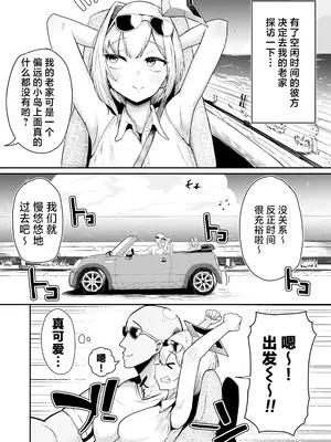 [ズーガ屋 (ズーガ)] 雑魚マン天使とハメまくりの夏～天使なのにぃ♡おちんぽ欲しがっちゃってごめんなさいぃ♡～ [中国翻訳]_0002