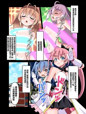 [タートル堂本舗 (ディックタートル)] 魔法闘姫のえちえちな本 逆襲の洗脳怪人編 [紫藤汉化组] [DL版]_0005