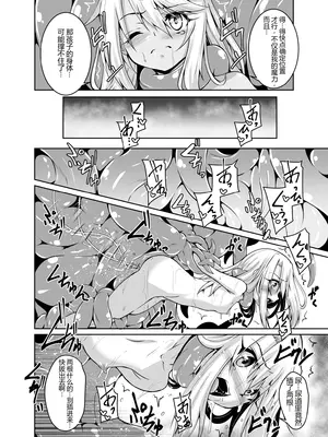 [夜の勉強会 (ふみひろ)] イリヤとクロの触手本 (Fate／kaleid liner プリズマ☆イリヤ)｜伊莉雅与小黑的触手本 [中国翻訳]  [DL版]_0005