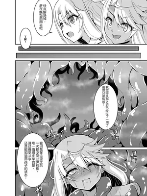 [夜の勉強会 (ふみひろ)] イリヤとクロの触手本続き (Fate／kaleid liner プリズマ☆イリヤ)｜伊莉雅与小黑的触手本 续 [中国翻訳] [DL版]_0004