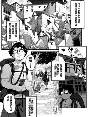 [排煙機関 (沼田しずむ)]  アジアの秘境で貧困出稼ぎ娘の働くおまんこ貸切ったはなし｜在亚洲秘境包下贫困打工妹的小穴的故事 [中国翻訳]_0004