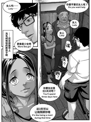 [排煙機関 (沼田しずむ)]  アジアの秘境で貧困出稼ぎ娘の働くおまんこ貸切ったはなし｜在亚洲秘境包下贫困打工妹的小穴的故事 [中国翻訳]_0011