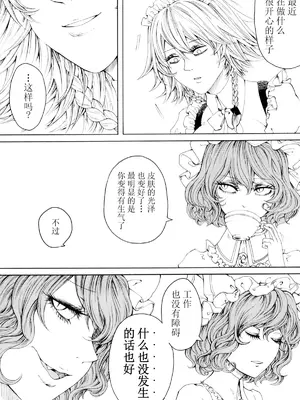 (C88) [大事なことは二回も言わない (はせべso鬱)] 咲夜欲棒逆転 (東方Project) [中国翻訳]_13