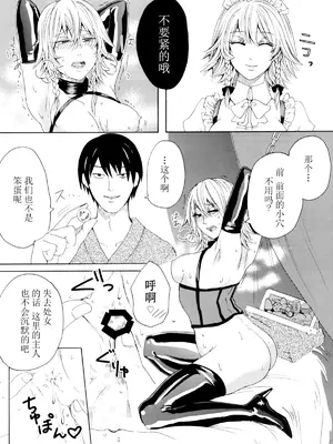 (C88) [大事なことは二回も言わない (はせべso鬱)] 咲夜欲棒逆転 (東方Project) [中国翻訳]_14