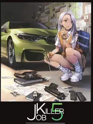 [OCEANS55 (海凪コウ)] JOB KILLER 5