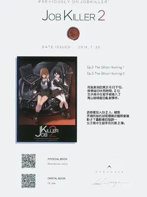 [OCEANS55 (海凪コウ)] JOB KILLER 5_006_1