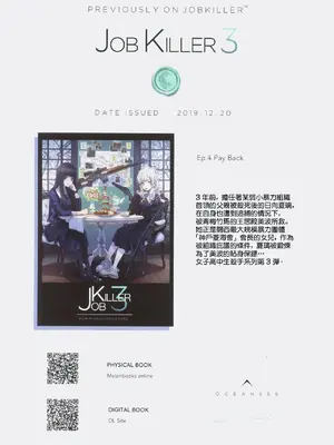 [OCEANS55 (海凪コウ)] JOB KILLER 5_008_1