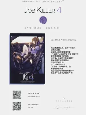 [OCEANS55 (海凪コウ)] JOB KILLER 5_010_1