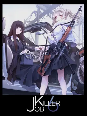 [OCEANS55 (海凪コウ)] JOB KILLER 6