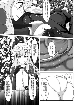 [にゃんこの目 (たまっこ)] 2nd Skin 総集編 (東方Project) [DL版] [贝尔西行寺个人汉化]_008_08
