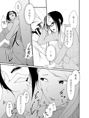 [モノクロイド] Re.BREAK ～新米教師の再教育～ [中国翻訳] [DL版]_10
