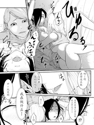 [モノクロイド] Re.BREAK ～新米教師の再教育～ [中国翻訳] [DL版]_19