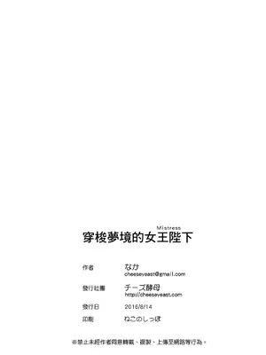 [チーズ酵母 (なか)] ユメ渡りの女王様 [中国語] [DL版]_41