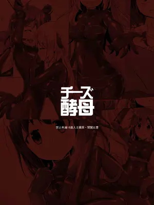 [チーズ酵母 (なか)] ユメ渡りの女王様 [中国語] [DL版]_42