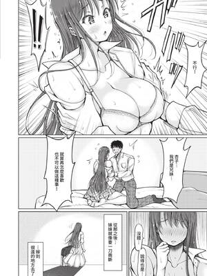 [りょくりん] 姪っ子も妹も性欲が強すぎて膣内射精希望 ｜ 甥女跟妹妹性慾強到都希望被內射 [中国翻訳] [無修正] [DL版]_0009
