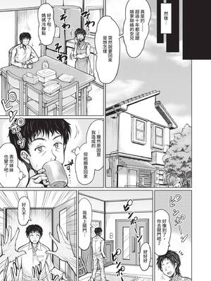 [りょくりん] 姪っ子も妹も性欲が強すぎて膣内射精希望 ｜ 甥女跟妹妹性慾強到都希望被內射 [中国翻訳] [無修正] [DL版]_0010