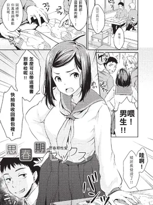 [メガねぃ] 思春期セックス｜思春期性愛 [中国翻訳] [無修正] [DL版]_0005