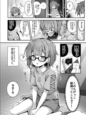 [こむねのマシュ ] ご休憩はほどほどに ～デリヘル送迎バイトで乗せた嬢が少女でエッチだった件～ [DL版]_0004