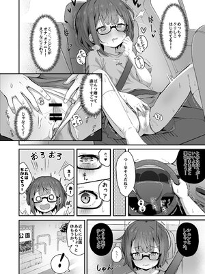 [こむねのマシュ ] ご休憩はほどほどに ～デリヘル送迎バイトで乗せた嬢が少女でエッチだった件～ [DL版]_0006
