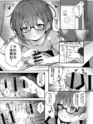 [こむねのマシュ ] ご休憩はほどほどに ～デリヘル送迎バイトで乗せた嬢が少女でエッチだった件～ [DL版]_0007