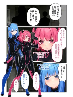 [どろっぷす!] 特命乙女アイギス・ピンク ～正義のヒロイン、快楽尋問に敗北寸前～ モザイクコミック総集編_0002