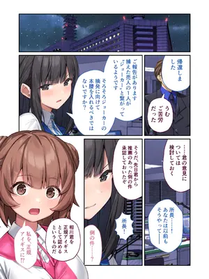 [どろっぷす!] 特命乙女アイギス・ピンク ～正義のヒロイン、快楽尋問に敗北寸前～ モザイクコミック総集編_0003