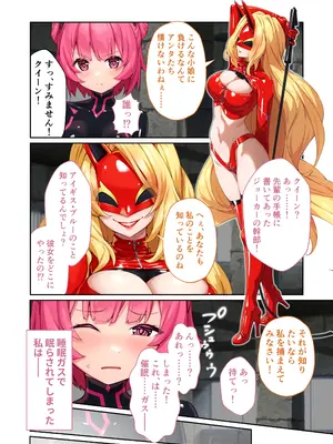 [どろっぷす!] 特命乙女アイギス・ピンク ～正義のヒロイン、快楽尋問に敗北寸前～ モザイクコミック総集編_0009