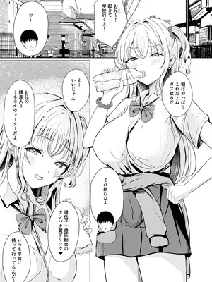[モレリークス (モレ)] ギャル妹が精飲をやめてくれない_0004