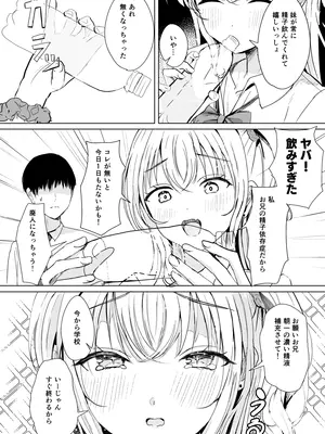 [モレリークス (モレ)] ギャル妹が精飲をやめてくれない_0005