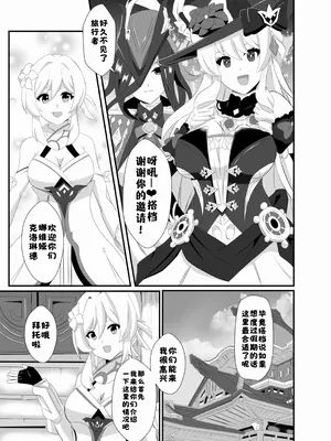 [Studio B9 (石山コースケ)] 洞天ブレインウォッシング4 (原神) [DL版] [醋拌柠檬鱼汉化组]_0002