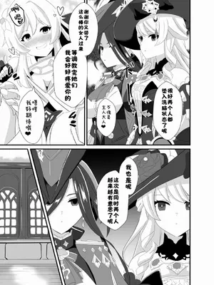 [Studio B9 (石山コースケ)] 洞天ブレインウォッシング4 (原神) [DL版] [醋拌柠檬鱼汉化组]_0004