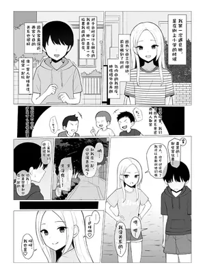 [さいあくデビル] 幼馴染NTRシチュエーション [BCS个人机翻润色汉化]_0006
