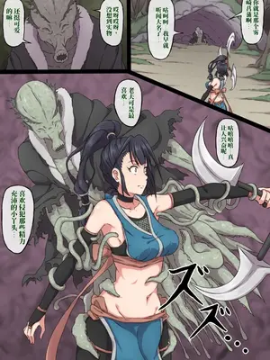 [さわくりーむ] くノ一アヤメの敗北｜女忍者菖蒲的败北 （AI翻）_0008