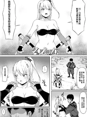 [さわくりーむ] くノ一イズナ ～快楽に敗北し屈辱的に犯されるカラダ～｜女忍伊津奈 ～沉溺极乐，身陷屈辱之榻～ (AI翻）_0008