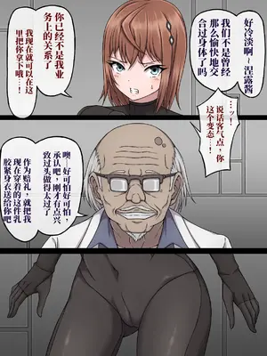 [さわくりーむ] 女スパイ ネル ～変態マッドサイエンティストの実験体にされたカラダ～ [機翻]_0008