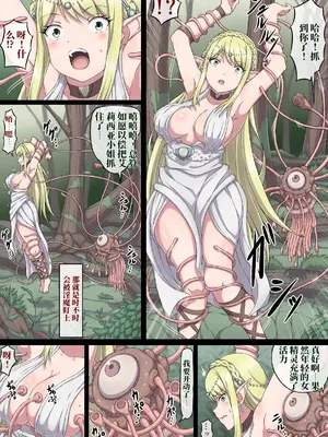 [さわくりーむ] 狙われた女エルフ エリシア｜沦为猎物的女精灵 艾莉西亚 (AI翻）_0003