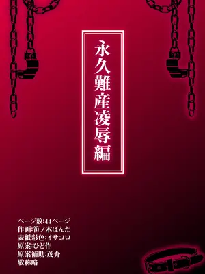 [オニチク屋! (笹ノ木ぱんだ、黒糖ニッケ)] オニチクエスト外伝 鬼娘無限凌○出産地獄 ～穢れ果てた身体で幼馴染と再開した日～ [小梦个人汉化]_0002