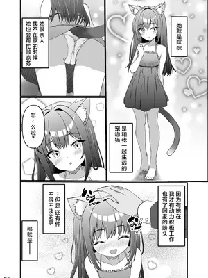 [ミミ好きミミ尽ク。 (れおねこ)] 仔猫との性活 ミミとの暮らし｜猫娘睡服手记 和小咪咪的生活 [紫藤汉化组] [DL版]_0006