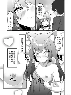 [ミミ好きミミ尽ク。 (れおねこ)] 仔猫との性活 ミミとの暮らし｜猫娘睡服手记 和小咪咪的生活 [紫藤汉化组] [DL版]_0007